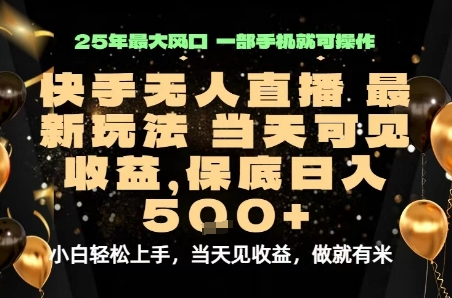 变现最快的项目，当天出收益，一部手机，保底日入5张【揭秘】-shlyzo