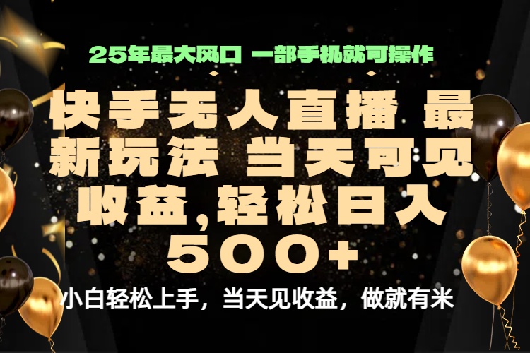 当天出收益，新技术、0违规，轻松日入500+-shlyzo