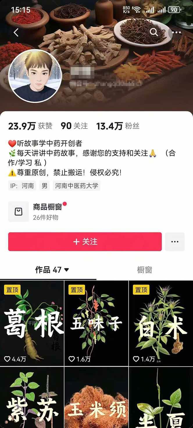 图片[3]-中药文化赛道：溯源故事开发，AI工具实战，平台运营，全方位解锁中医流量变现新路径-shlyzo