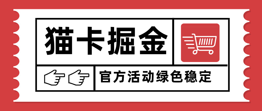猫卡掘金，单日收益1000+，可矩阵无限放大，设备越多收益越大，新手小…-shlyzo