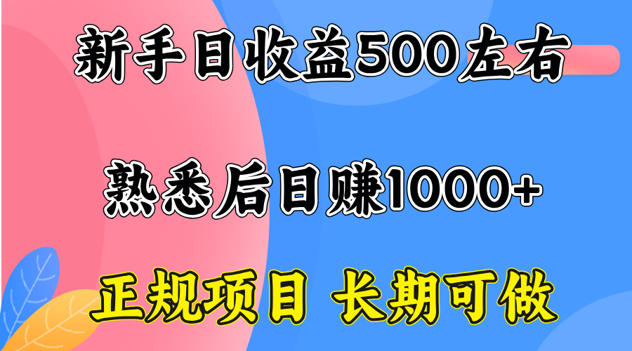 一台电脑，前期日收益300-500，熟练后日入1000左右-shlyzo