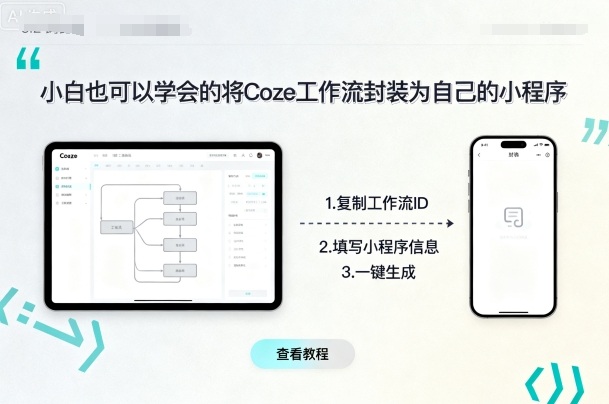 小白也可以学会的将coze工作流封装为自己的小程序-shlyzo