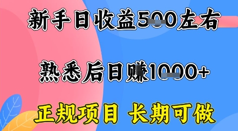 全年可变现项目，收益高无门槛，正规项目，长期可做，一天收益1k+一台电脑在家创业【揭秘】-shlyzo