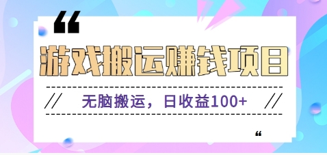 抖音快手无脑搬砖赚钱项目，小白纯手机可操作，边玩边赚钱日收益100+-shlyzo