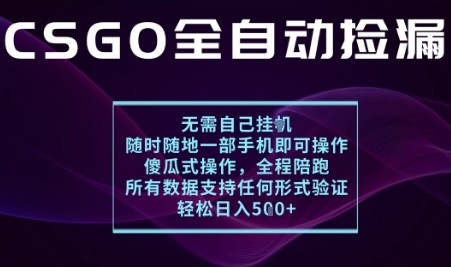 基于游戏交易平台的全自动捡漏项目，不用挂G不用玩游戏，一个手机即可操作，新手小白轻松月入1W+【揭秘】-shlyzo