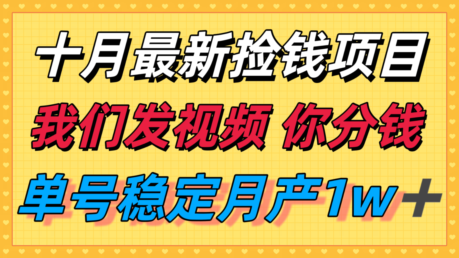 十月最强无门槛捡钱项目，支付宝分成代运营，我们干活，你分钱！单号月产1w＋-shlyzo