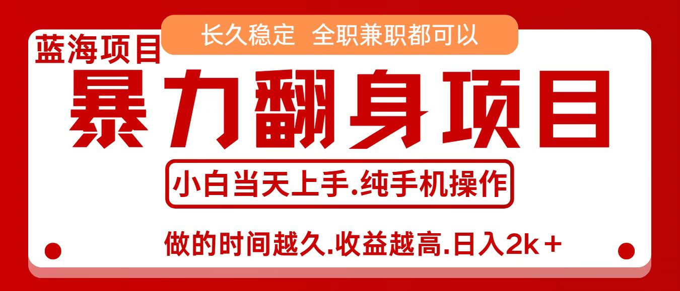 零成本信息差赚钱，小白轻松上手，年前翻项目，8天赚1.6w-shlyzo