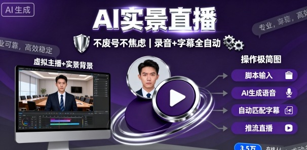 宝子哥9月20日线下课，AI实景直播，不废号不焦虑(录音+字幕)-shlyzo