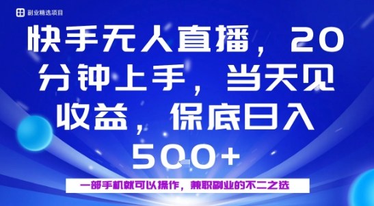 20分钟能上手，当天就能出收益，不賺钱我赔你，兼职副业的不二之选【揭秘】-shlyzo