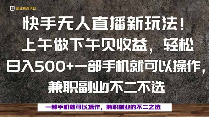 一部手机，上午做 下午见收益，学会秒上手，轻松日入500+-shlyzo